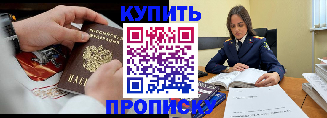 прописка штамп в Советской Гавани