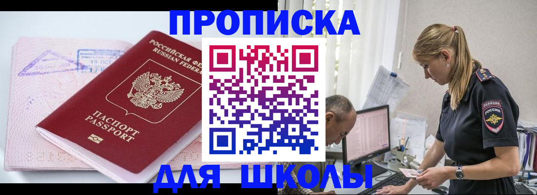 прописка от собственника в Советской Гавани