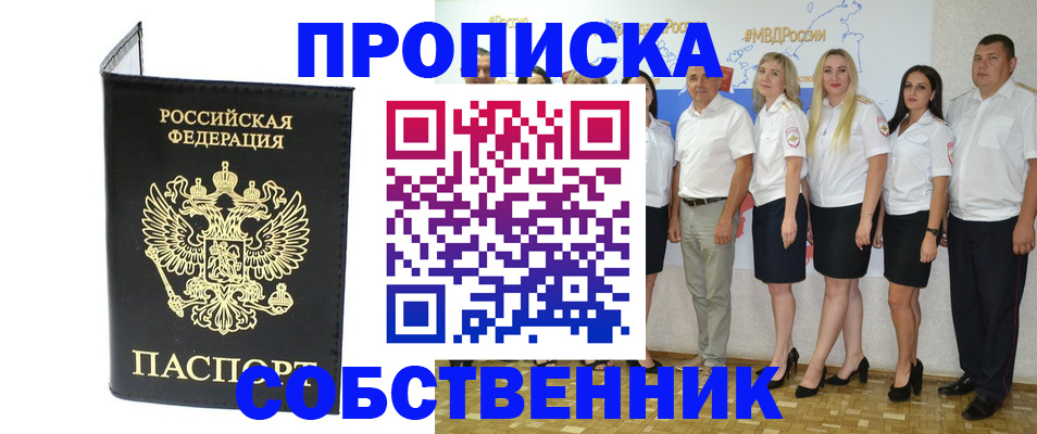 прописка в Советской Гавани